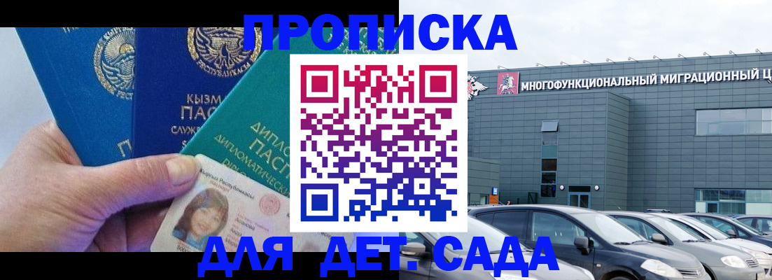 прописка в Мариинске
