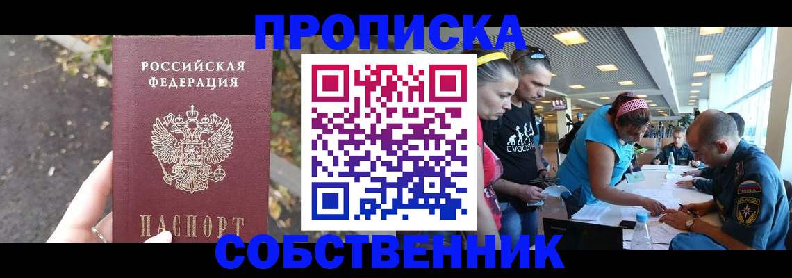 прописка в Мариинске
